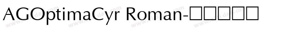 AGOptimaCyr Roman字体转换